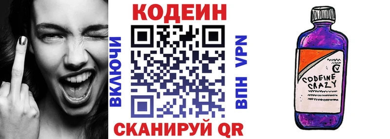 купить   Сольцы  Codein Purple Drank 